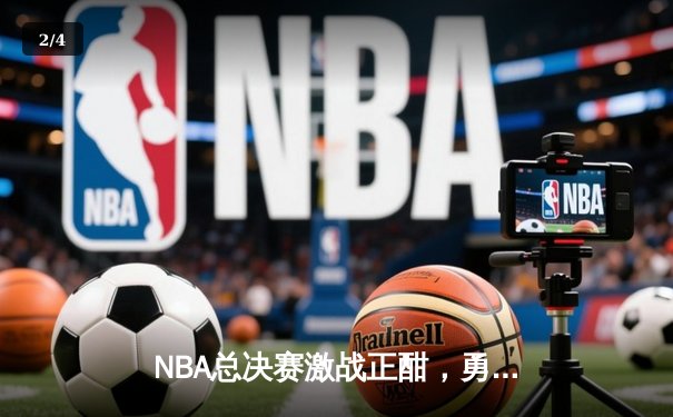 NBA总决赛激战正酣，勇士队加时险胜绿军夺赛点，库里三分创纪录 - 2
