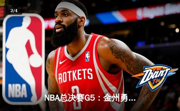 NBA总决赛G5：金州勇士主场加时逆转取胜，库里狂砍43分创造历史 - 2